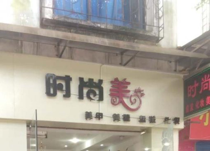 日式美甲：传统与现代的完美邂逅
